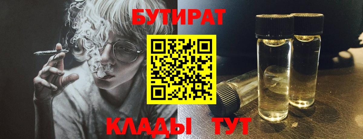 Бутират 99% Сочи