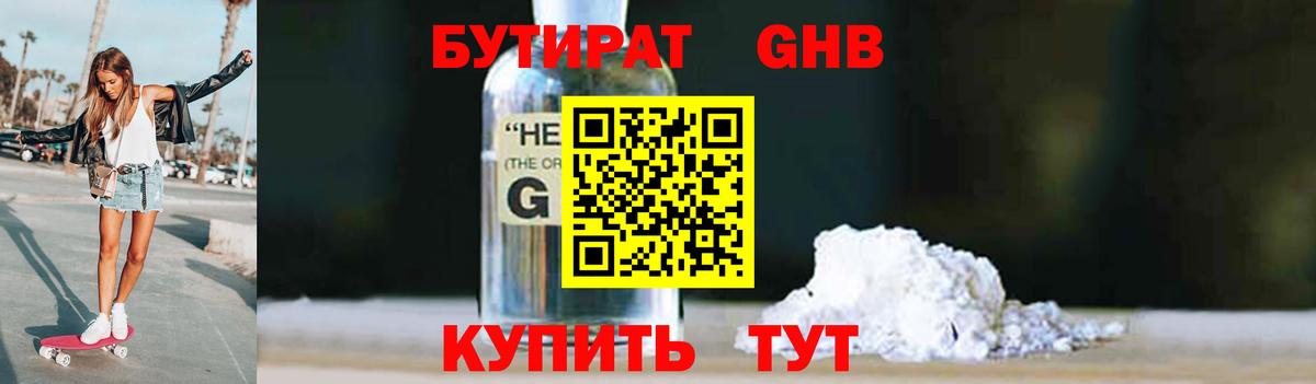 Бутират BDO 33%  Вход с VPN  Сочи 