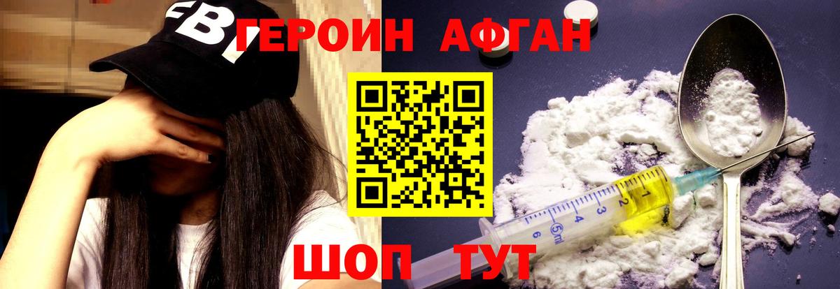 ГЕРОИН  Вход с VPN  Сочи  Героин Афган 