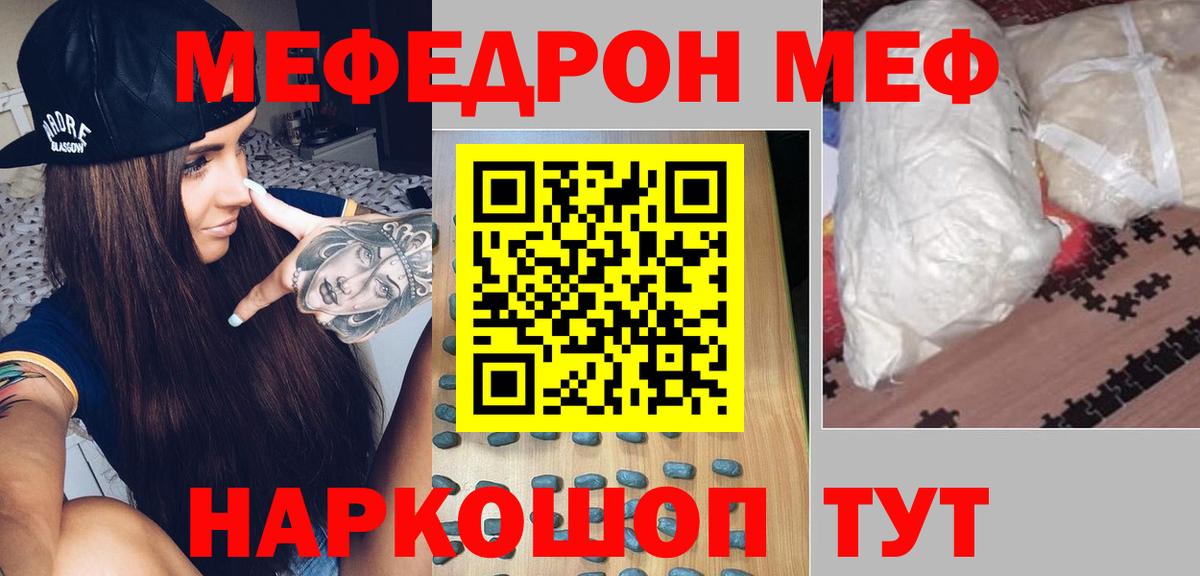 МЕФ мука Сочи